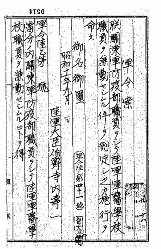 �ձ�ϸ��ս������֯�Ĺ��ҷ���