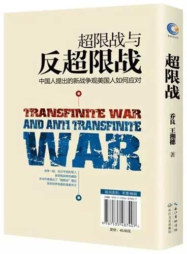 乔良谈超限战:中国有些事情需要发出信号,有些牌必须主动出