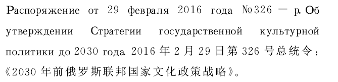 论普京的文化强国战略