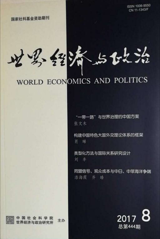 张文木:“一带一路”与世界治理的中国方案